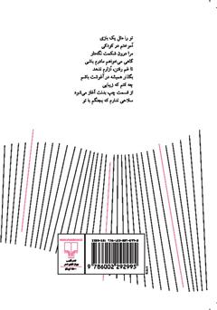 پشت جلد کتاب کتاب درهی ماروس پشت جلد کتاب کتاب درهی ماروس