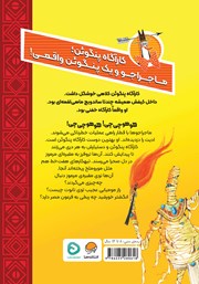 پشت جلد کتاب کتاب معمای مقبره‌ی مرموز