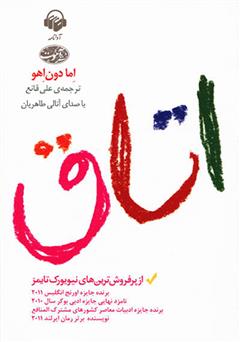 معرفی و دانلود کتاب صوتی اتاق