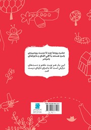 پشت جلد کتاب کتاب ملخو با دست اضافه