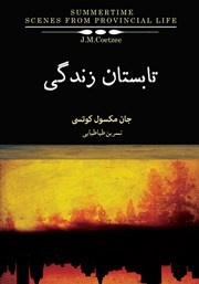 معرفی و دانلود کتاب تابستان زندگی