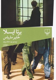 معرفی و دانلود کتاب برتا ایسلا