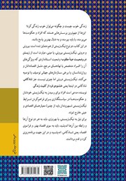 پشت جلد کتاب کتاب فراسوی اقتصاد پشت جلد کتاب کتاب فراسوی اقتصاد