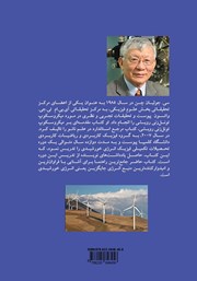 پشت جلد کتاب کتاب فیزیک انرژی خورشیدی