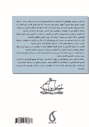 پشت جلد کتاب کتاب به دنبال کشتی