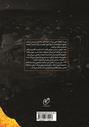 پشت جلد کتاب کتاب فیدو (ژنتیک جوانمردان خلاف مازوخیسم) پشت جلد کتاب کتاب فیدو (ژنتیک جوانمردان خلاف مازوخیسم)