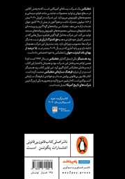پشت جلد کتاب کتاب قانون بی‌قانونی