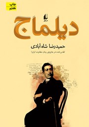 معرفی و دانلود کتاب دیلماج
