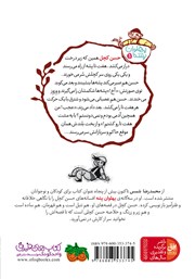 پشت جلد کتاب کتاب پهلوان پشه 1: غول بیابونی پشت جلد کتاب کتاب پهلوان پشه 1: غول بیابونی