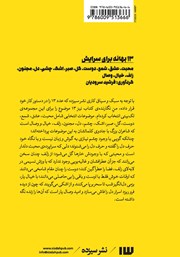 پشت جلد کتاب کتاب 13 بهانه برای سرایش