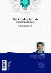 پشت جلد کتاب کتاب سرآغازهای طلایی پشت جلد کتاب کتاب سرآغازهای طلایی