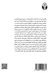 پشت جلد کتاب کتاب طلاق شناختی پیشایندی بر طلاق عاطفی پشت جلد کتاب کتاب طلاق شناختی پیشایندی بر طلاق عاطفی
