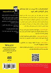پشت جلد کتاب کتاب اعتماد به نفس پشت جلد کتاب کتاب اعتماد به نفس