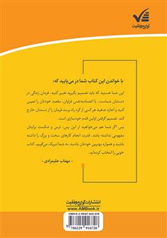 پشت جلد کتاب کتاب خودسازی: چگونه بهترین خودتان باشید پشت جلد کتاب کتاب خودسازی: چگونه بهترین خودتان باشید