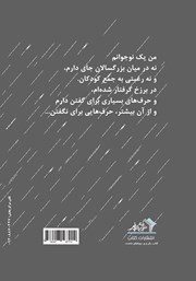 پشت جلد کتاب کتاب مثل آسمان بهارم