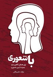 کتاب باشعوری