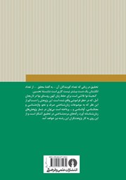 پشت جلد کتاب کتاب گنجینه نوا پشت جلد کتاب کتاب گنجینه نوا