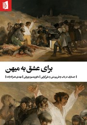 معرفی و دانلود کتاب برای عشق به میهن