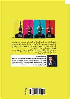 پشت جلد کتاب کتاب از جنس انگیزه