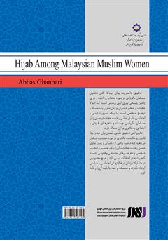 پشت جلد کتاب کتاب حجاب از دیدگاه دختران و زنان مسلمان مالزی پشت جلد کتاب کتاب حجاب از دیدگاه دختران و زنان مسلمان مالزی