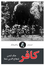 معرفی و دانلود کتاب کافر