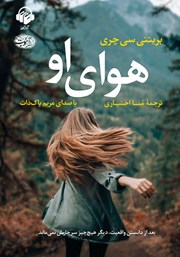 معرفی و دانلود کتاب صوتی هوای او