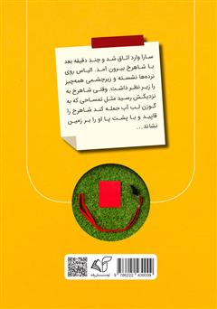 پشت جلد کتاب کتاب کارت قرمز پشت جلد کتاب کتاب کارت قرمز