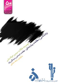 معرفی و دانلود کتاب مجموعه مقالات سومین هم اندیشی زبان شناسی و مطالعات بینارشته‌ای: مطالعات اجتماعی و فرهنگی زبان