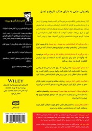 پشت جلد کتاب کتاب باستان شناسی پشت جلد کتاب کتاب باستان شناسی