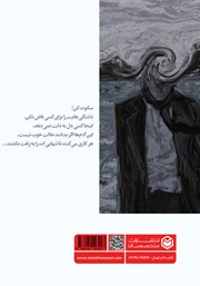پشت جلد کتاب کتاب موریانههای مغز من پشت جلد کتاب کتاب موریانههای مغز من