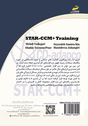 پشت جلد کتاب کتاب آموزش دینامیک سیالات محاسباتی با نرم افزار STAR-CCM پشت جلد کتاب کتاب آموزش دینامیک سیالات محاسباتی با نرم افزار STAR-CCM