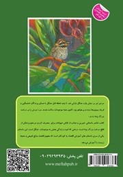 پشت جلد کتاب کتاب درخت بزرگ پنبه