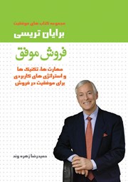 معرفی و دانلود کتاب فروش موفق