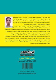 پشت جلد کتاب متون فقه آزمونی