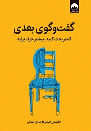 معرفی و دانلود کتاب گفتگوی بعدی