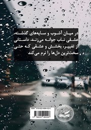 پشت جلد کتاب کتاب درناز - جلد دوم پشت جلد کتاب کتاب درناز - جلد دوم