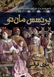 معرفی و دانلود کتاب پرنسس مان تو