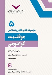 معرفی و دانلود کتاب صوتی موفقیت کوانتومی