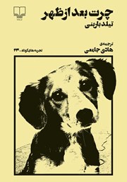 معرفی و دانلود کتاب چرت بعد از ظهر