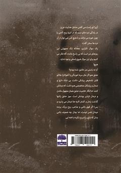 پشت جلد کتاب کتاب خوره روح پشت جلد کتاب کتاب خوره روح
