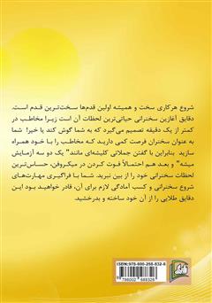 پشت جلد کتاب کتاب یک، دو، سه... آزمایش میشه!!! پشت جلد کتاب کتاب یک، دو، سه... آزمایش میشه!!!