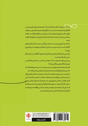 پشت جلد کتاب کتاب در مسیر خرد