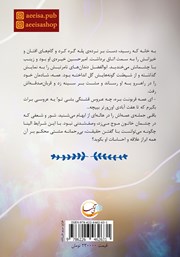 پشت جلد کتاب کتاب سپید به رنگ آرامش پشت جلد کتاب کتاب سپید به رنگ آرامش