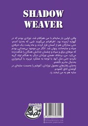 پشت جلد کتاب کتاب سایه باف - جلد اول پشت جلد کتاب کتاب سایه باف - جلد اول