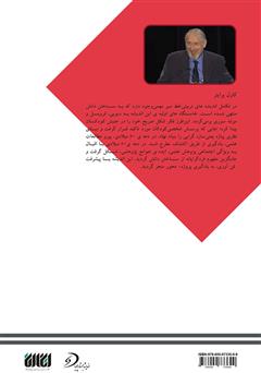 پشت جلد کتاب کتاب تربیت ذهن (با تاکید بر نظریه دانش ساختن کارل برایتر)
