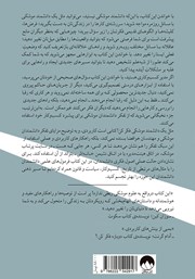 پشت جلد کتاب کتاب مثل یک دانشمند موشکی فکر کن پشت جلد کتاب کتاب مثل یک دانشمند موشکی فکر کن