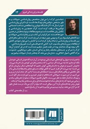 پشت جلد کتاب کتاب اگر نیچه نهنگ شاخدار بود پشت جلد کتاب کتاب اگر نیچه نهنگ شاخدار بود