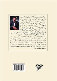 پشت جلد کتاب کتاب نمایشنامه نویسی: جلد اول پشت جلد کتاب کتاب نمایشنامه نویسی: جلد اول