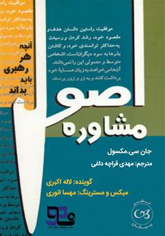 معرفی و دانلود کتاب صوتی اصول مشاوره