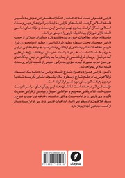 پشت جلد کتاب خوانشی نو از فلسفه فارابی پشت جلد کتاب خوانشی نو از فلسفه فارابی